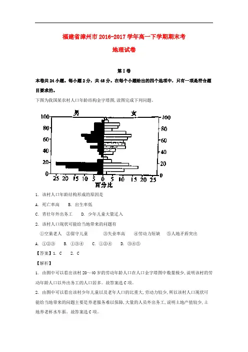 福建省漳州市高一地理下学期期末考试卷(含解析)