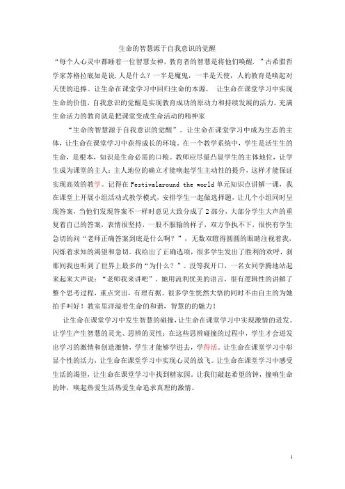 生命的智慧源于自我意识的觉醒.doc