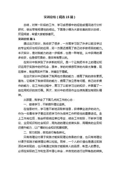 实训总结（精选15篇）