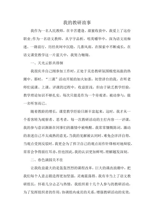 我的教研故事