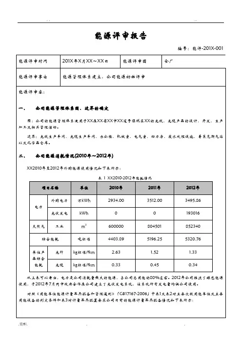 能源评审报告-样本