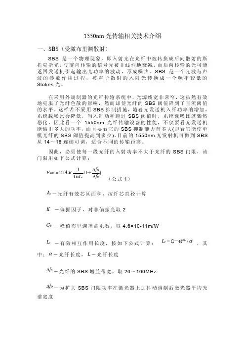 1550nm光传输相关技术介绍.
