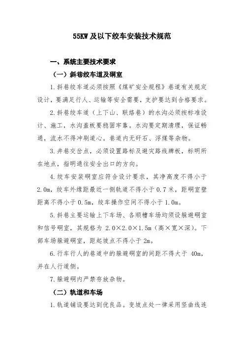 绞车安装技术规范.