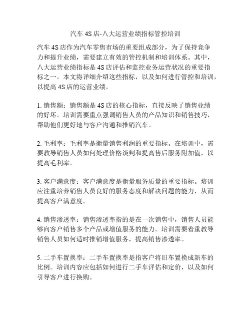 汽车4S店-八大运营业绩指标管控培训