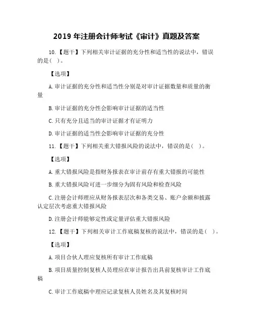 2019年注册会计师考试《审计》真题及答案