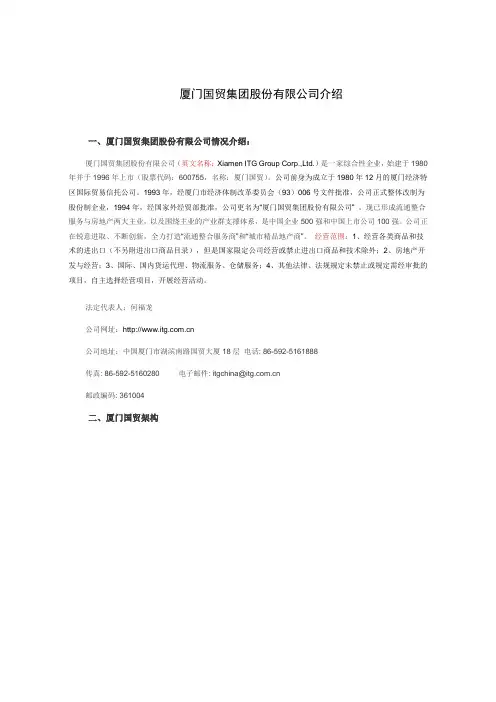 厦门国贸介绍