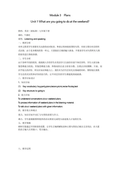 外研版初中英语七年级下册教案：module3 unit1(初一下