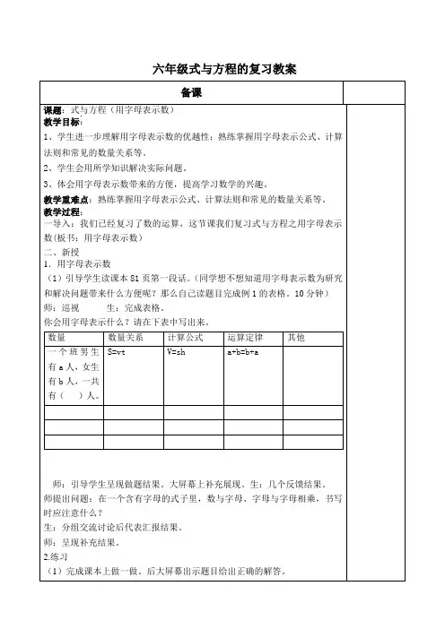六年级下册数学优秀教案-总复习《式与方程》北师大版