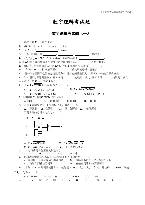 数字逻辑期末考试题