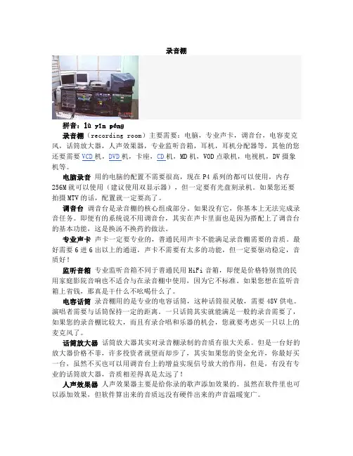 录音棚设备说明