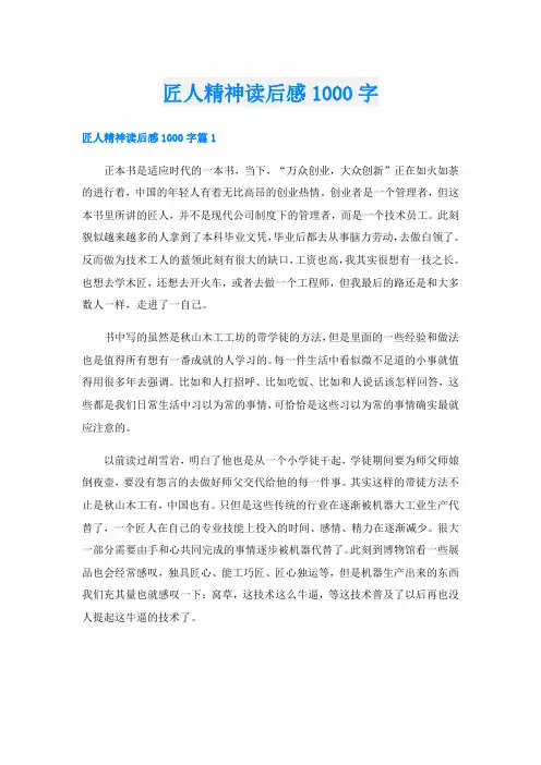 匠人精神读后感1000字