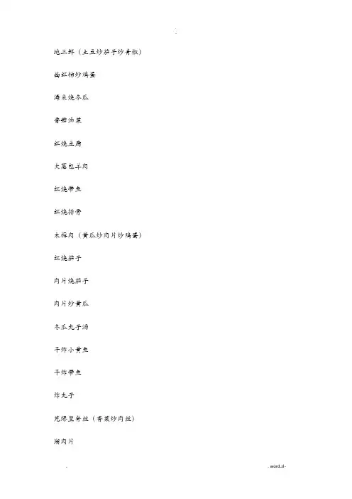 单位食堂菜单