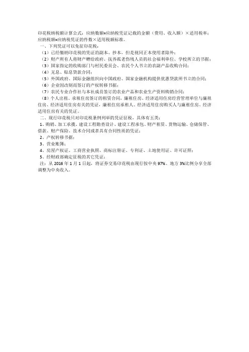 印花税纳税额计算公式