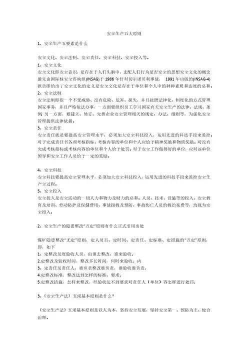 安全生产五大原则安全生产