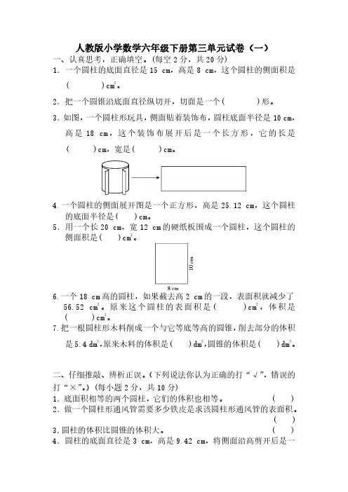 2023人教版小学数学六年级下册第三单元试卷含部分答案(三套)