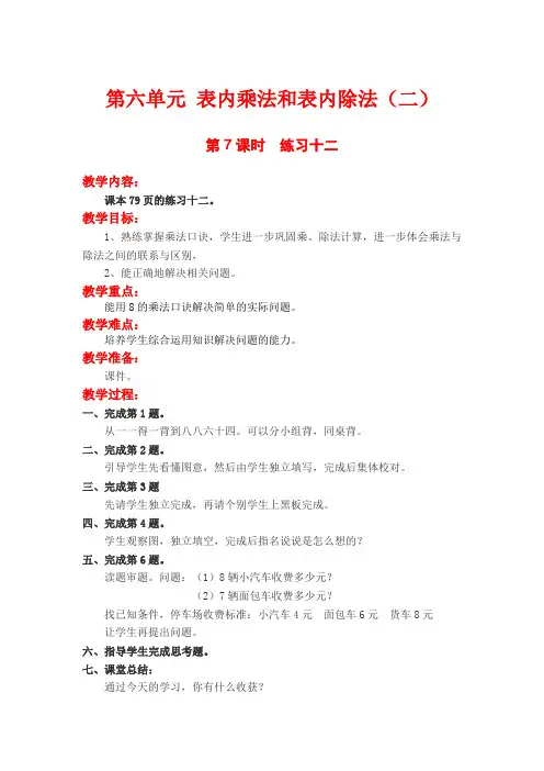 苏教版小学数学二年级上册    第六单元  表内乘法与表内除法(二)练习3