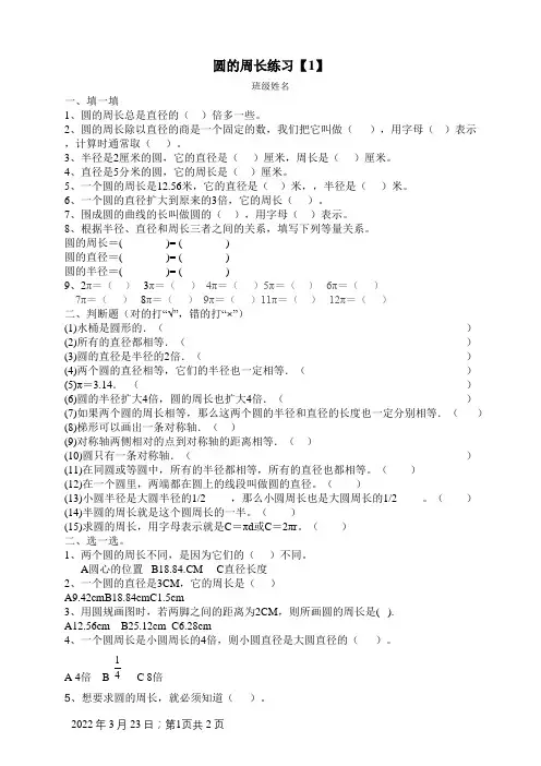 北师大数学六年级上册圆的周长练习