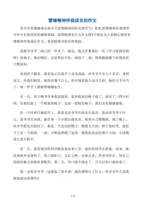 【学雷锋纪念日】雷锋精神伴我成长的作文