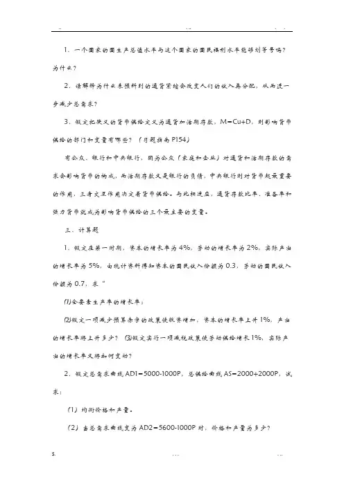 宏观经济学练习及答案