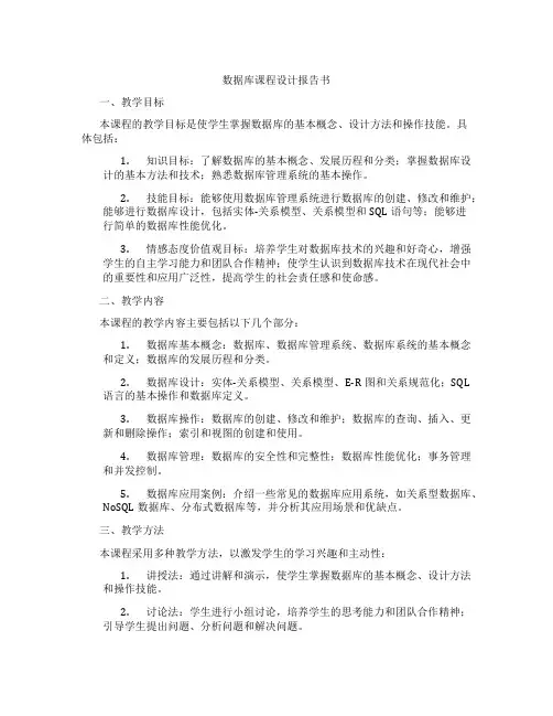 数据库课程设计报告书