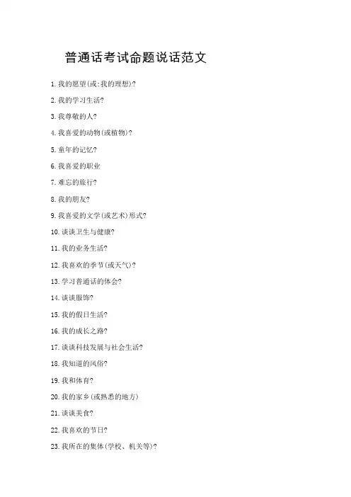 普通话考试说话题目篇经典两套