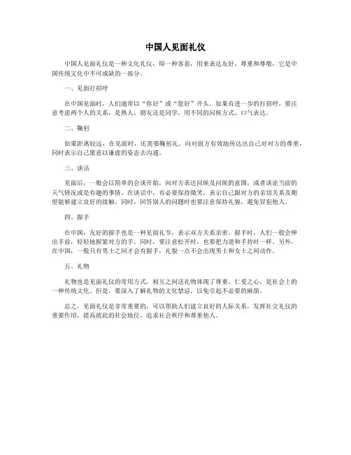 中国人见面礼仪