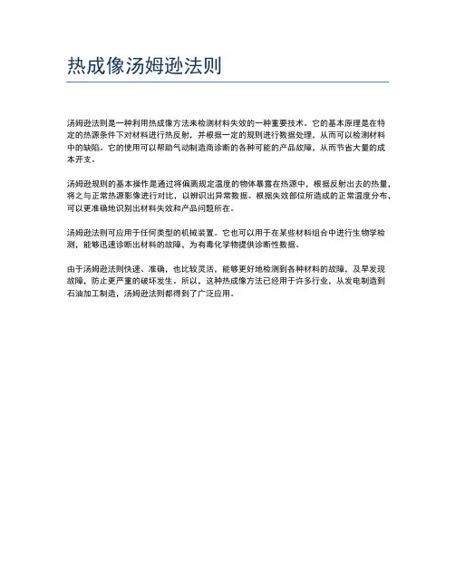 热成像汤姆逊法则