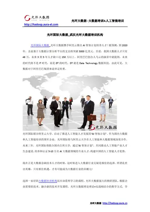 光环国际大数据_武汉光环大数据培训机构