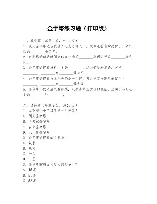 金字塔练习题(打印版)