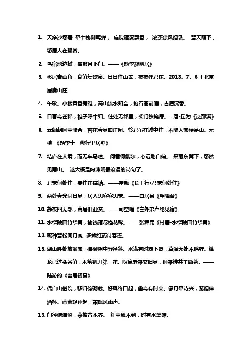 诗意栖居的唯美句子