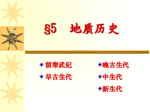 地壳演化史