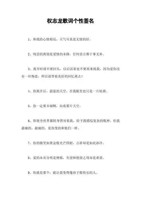 权志龙歌词个性签名