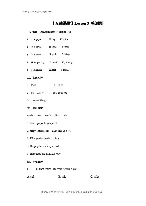 科普版小学英语五年级下册【互动课堂】Lesson 3 检测题