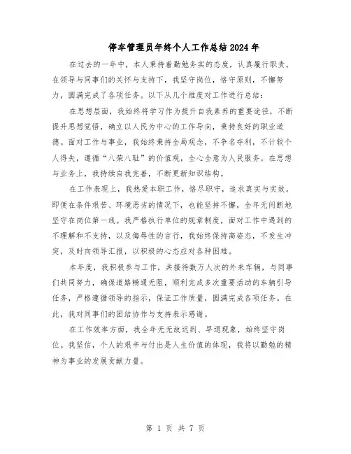 停车管理员年终个人工作总结2024年（四篇）