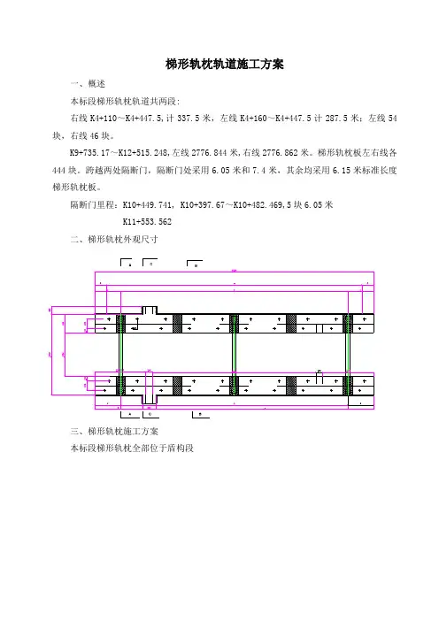 梯形轨枕轨道施工方案