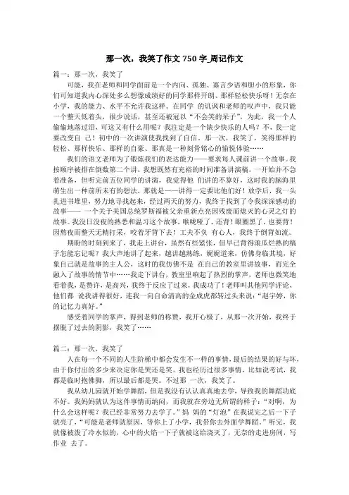 那一次,我笑了作文750字_周记作文