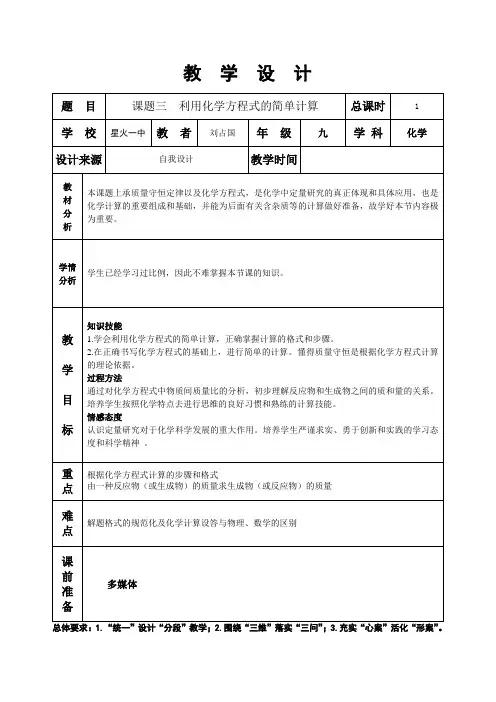 第五单元课题3利用化学方程式的简单计算