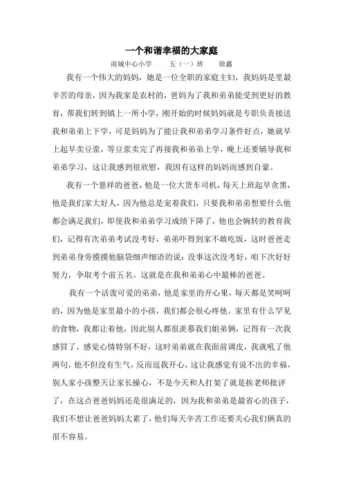 一个和谐幸福的大家庭