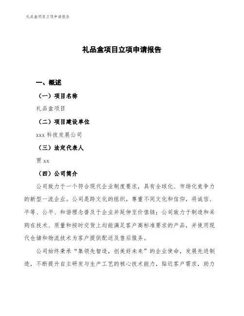 礼品盒项目立项申请报告