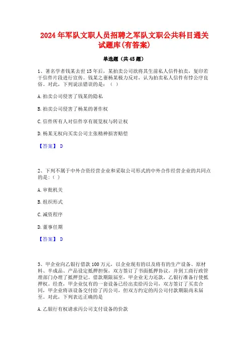 2024年军队文职人员招聘之军队文职公共科目通关试题库(有答案)