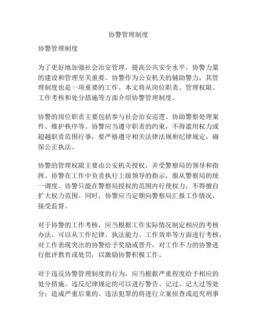 协警管理制度