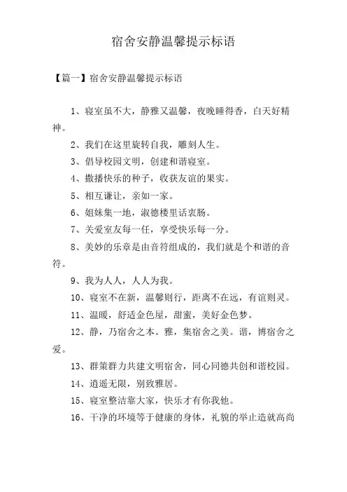 宿舍安静温馨提示标语