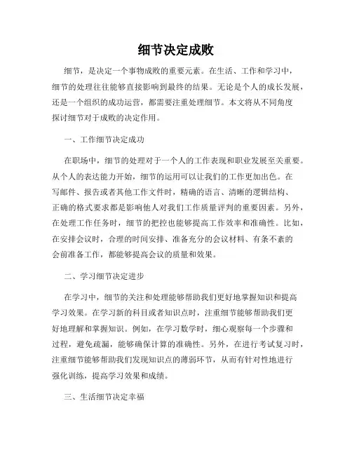 细节决定成败