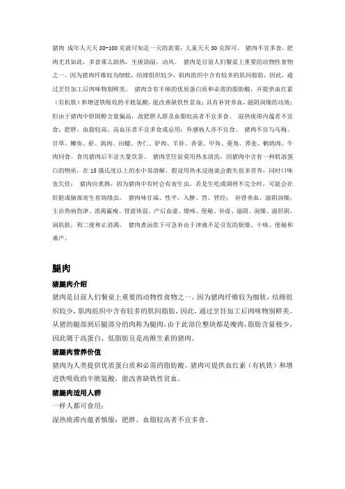 猪肉一些作用、价值