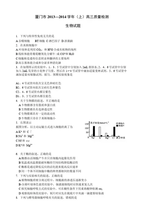 福建省厦门市届高三上学期第一次质量检查生物试题含答案.docx