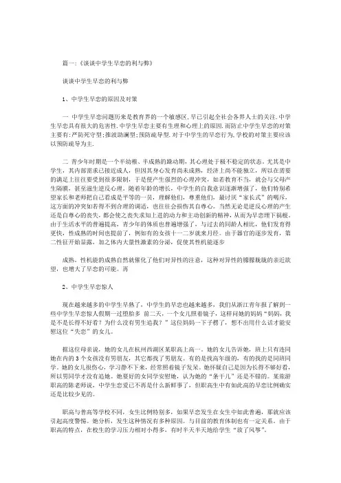 如何看待中学生早恋,作文