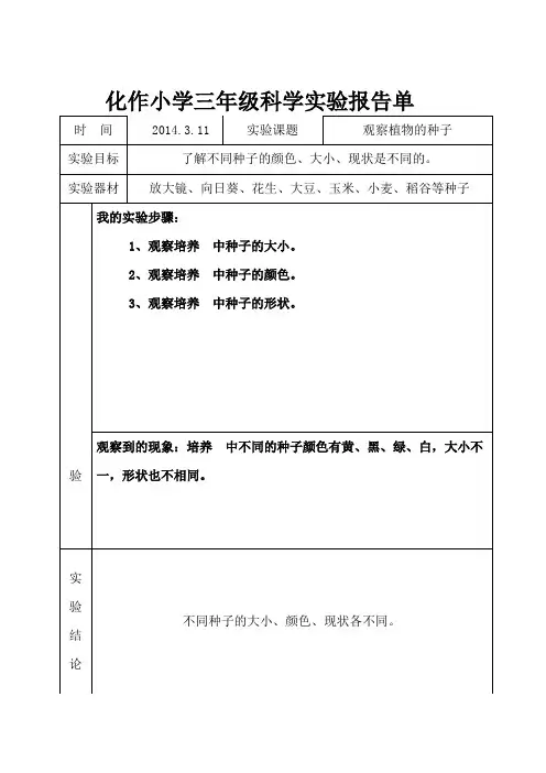 教科版三年级下册科学实验报告单[1] 3