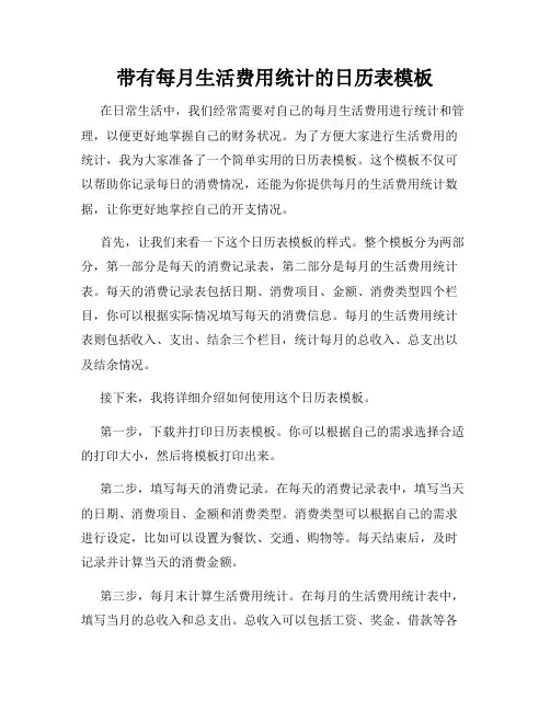 带有每月生活费用统计的日历表模板