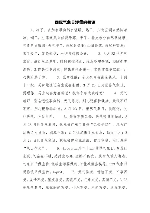 国际气象日短信问候语【精品】