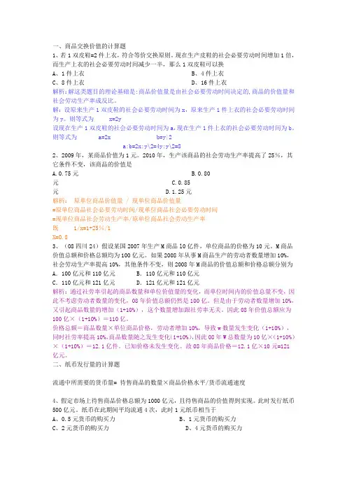 商品交换价值的计算题